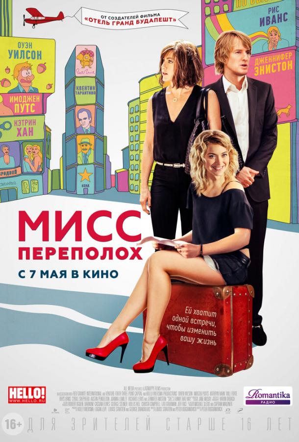 Фильм Мисс Переполох 2014 года смотреть онлайн